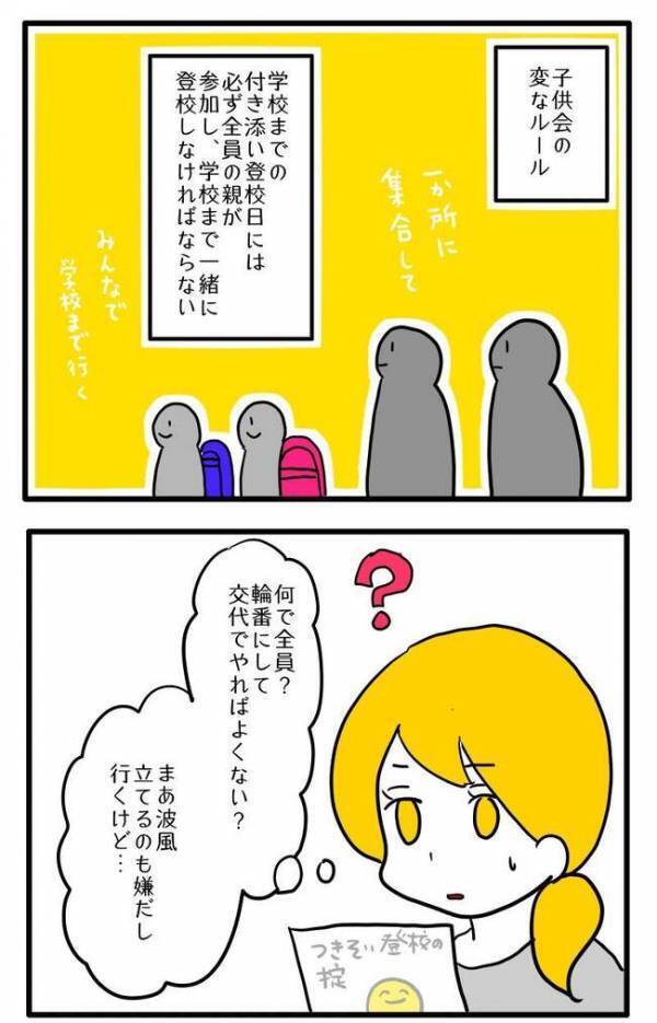【理不尽】小学校の登校、ウチの班だけ「全員の親参加」を強制！欠席には証拠まで求められて