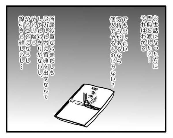 「亡くなったのよ！」だからって…子ども会の会長に無理難題を押し付けるボスママに愕然！