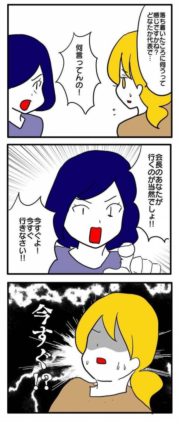 「亡くなったのよ！」だからって…子ども会の会長に無理難題を押し付けるボスママに愕然！