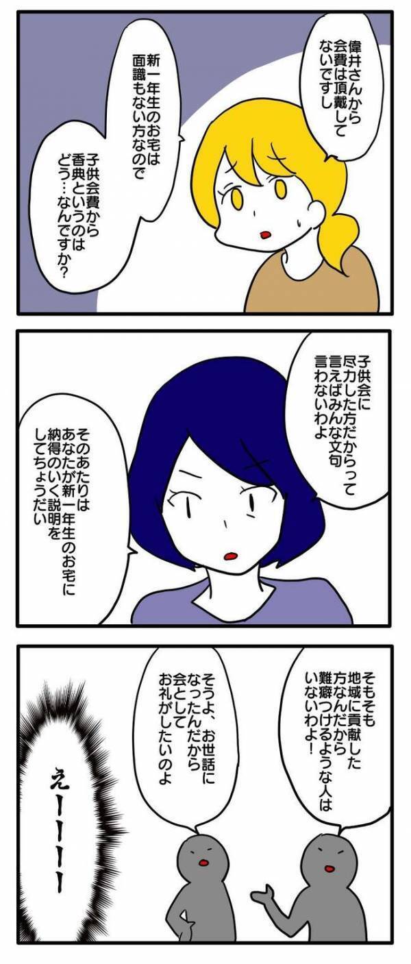 「亡くなったのよ！」だからって…子ども会の会長に無理難題を押し付けるボスママに愕然！