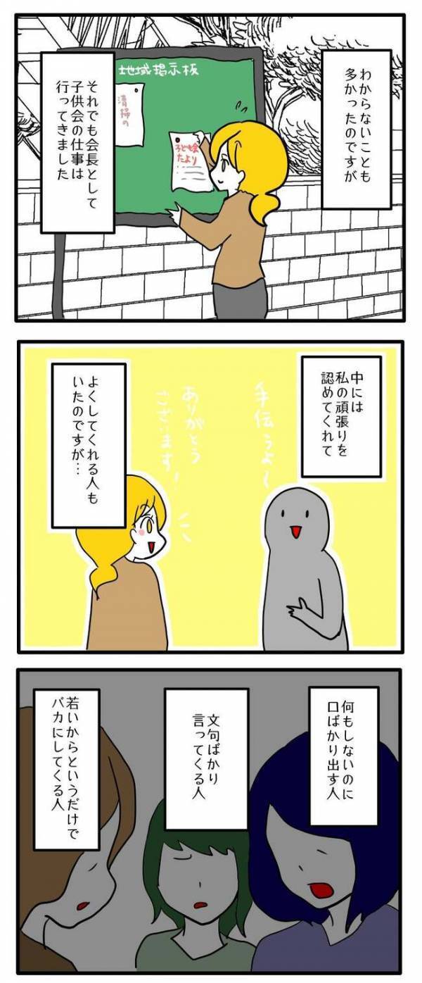 「亡くなったのよ！」だからって…子ども会の会長に無理難題を押し付けるボスママに愕然！