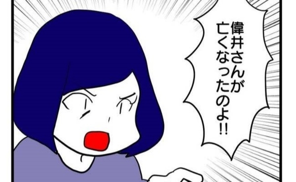 「亡くなったのよ！」だからって…子ども会の会長に無理難題を押し付けるボスママに愕然！