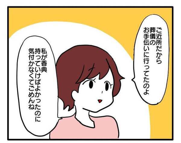 「実は葬儀には…」ボスママに子ども会の会長を押し付けられたママ「え！ないわ…」驚いたワケとは？