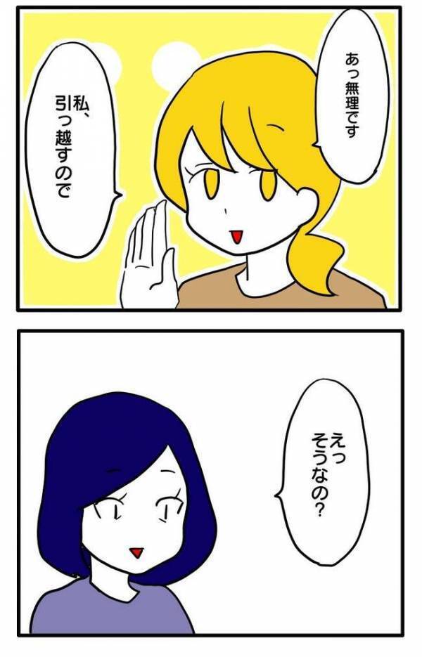 「何言ってんだこの人…」ブラック子ども会のボスママと再会！ありえないお願いごとをしてきて…？！