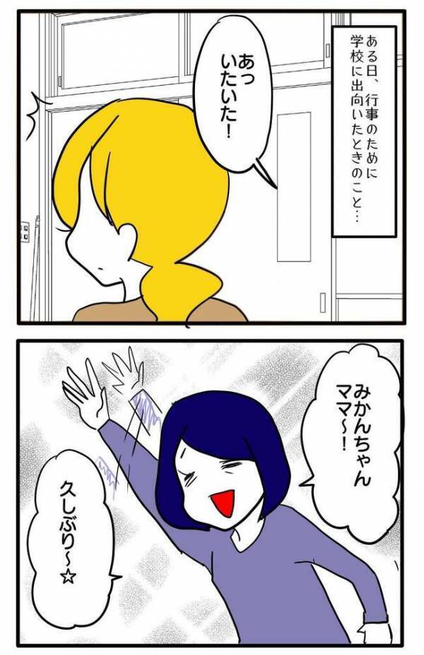 「何言ってんだこの人…」ブラック子ども会のボスママと再会！ありえないお願いごとをしてきて…？！