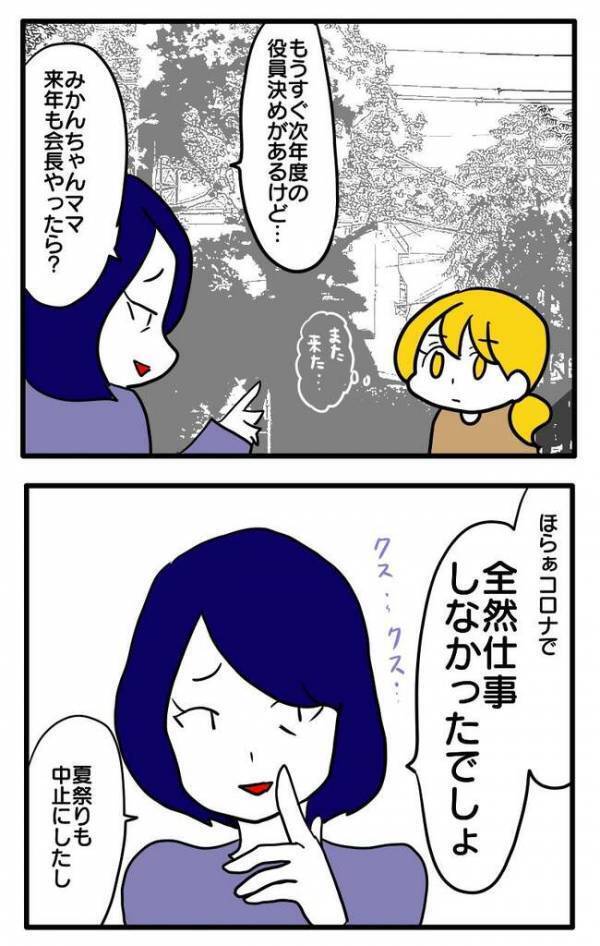 「何言ってんだこの人…」ブラック子ども会のボスママと再会！ありえないお願いごとをしてきて…？！
