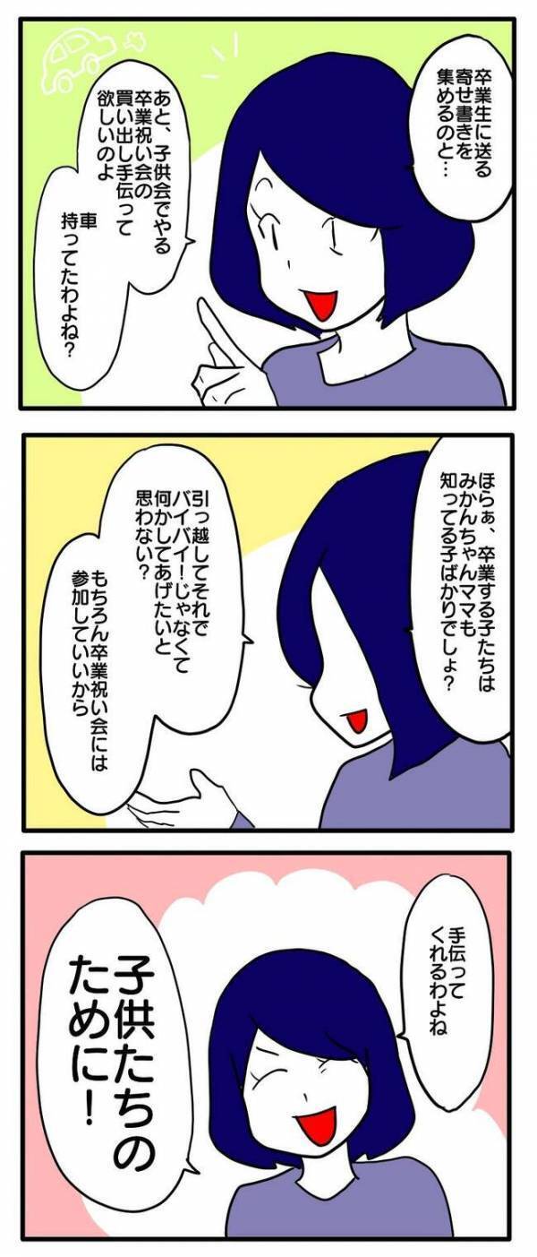 「何言ってんだこの人…」ブラック子ども会のボスママと再会！ありえないお願いごとをしてきて…？！