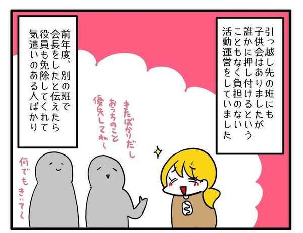 「何言ってんだこの人…」ブラック子ども会のボスママと再会！ありえないお願いごとをしてきて…？！