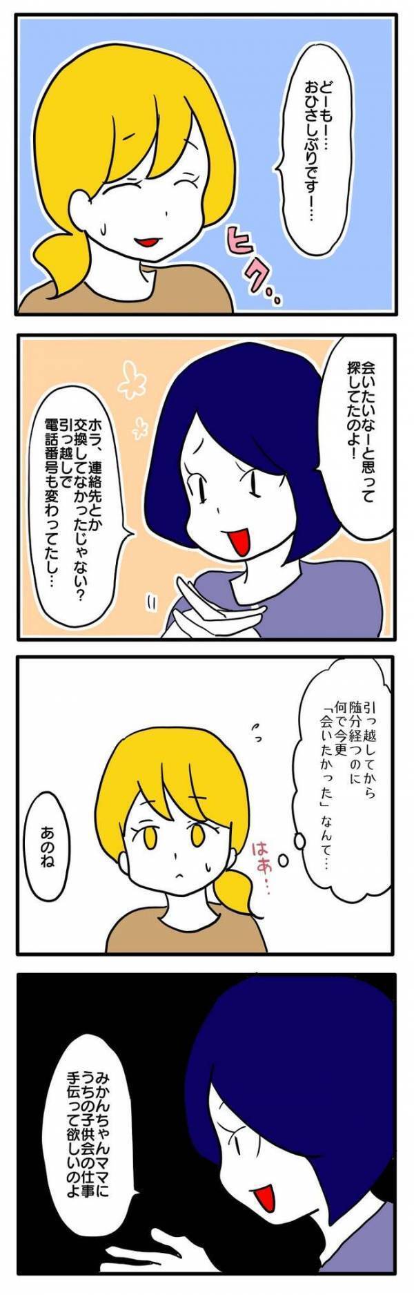 「何言ってんだこの人…」ブラック子ども会のボスママと再会！ありえないお願いごとをしてきて…？！