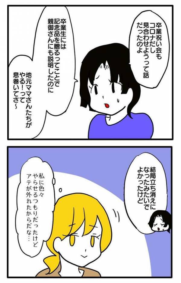 「何言ってんだ…この人」ボスママが引っ越し先に突撃→もう関係ないのに…理不尽で非常識な要求とは？