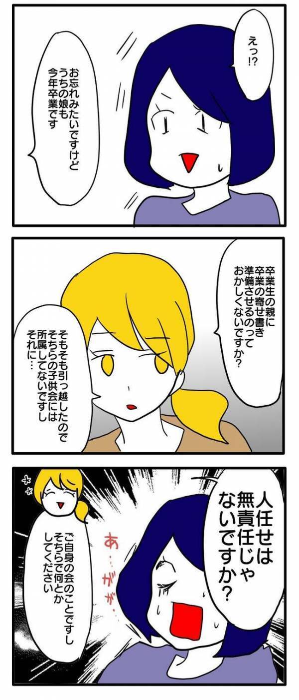 「何言ってんだ…この人」ボスママが引っ越し先に突撃→もう関係ないのに…理不尽で非常識な要求とは？