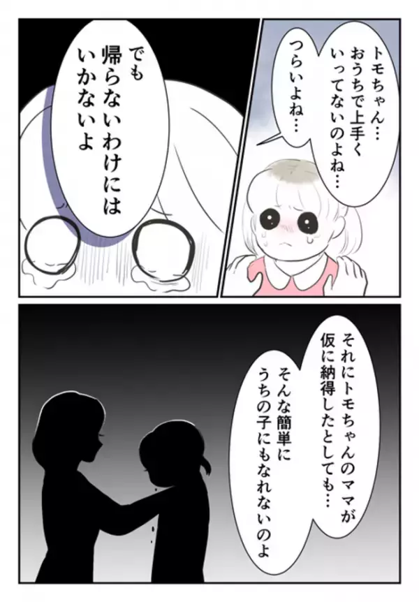 「家に帰りたくない…」親友の家で思わずこぼれた本音→事情を察した親友ママが動くと…毒母がまさかの