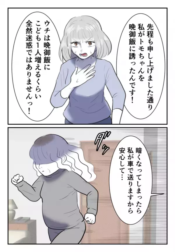 「誘拐ー！」娘に家事をさせるために人の家で迷惑行為をする毒母…親友親子に「絶交」宣告されて…