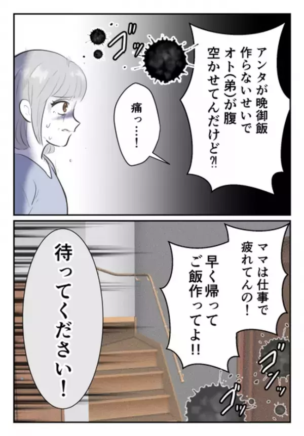 「誘拐ー！」娘に家事をさせるために人の家で迷惑行為をする毒母…親友親子に「絶交」宣告されて…