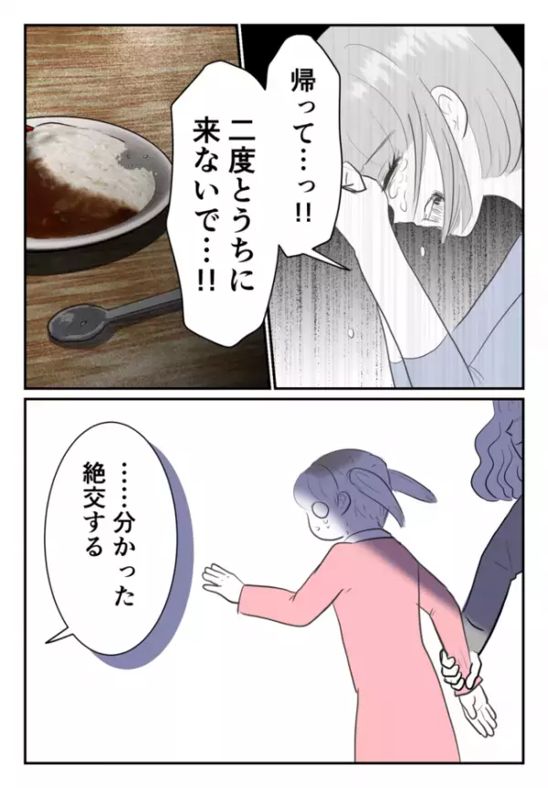 「誘拐ー！」娘に家事をさせるために人の家で迷惑行為をする毒母…親友親子に「絶交」宣告されて…