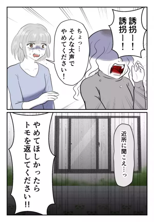 「誘拐ー！」娘に家事をさせるために人の家で迷惑行為をする毒母…親友親子に「絶交」宣告されて…