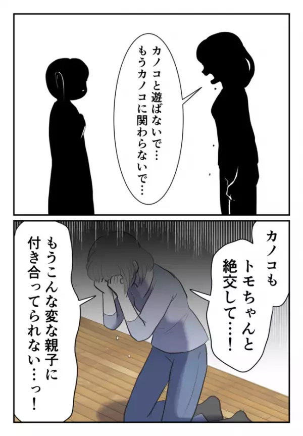 「誘拐ー！」娘に家事をさせるために人の家で迷惑行為をする毒母…親友親子に「絶交」宣告されて…