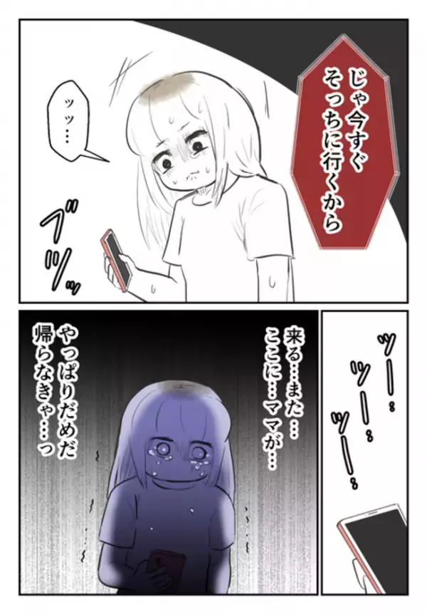 「警察？どうぞ通報してください」娘を取り返しに来た毒母へママ友の母親がガツン！毒母は青ざめて…？