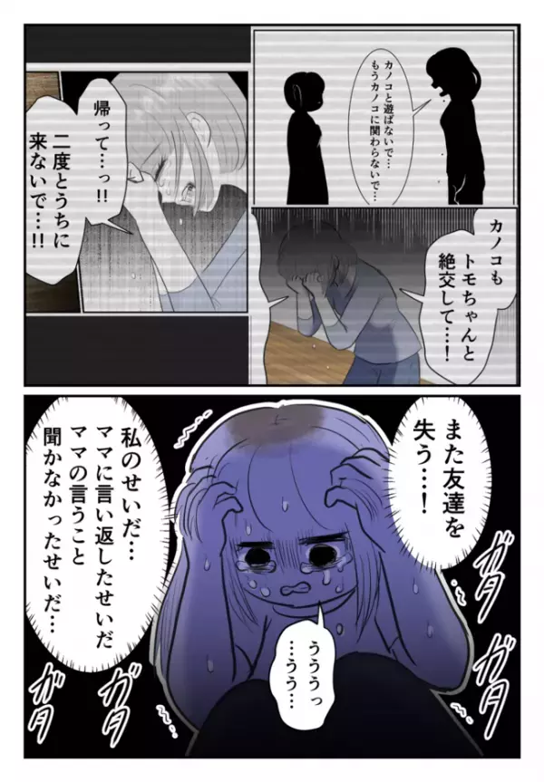「警察？どうぞ通報してください」娘を取り返しに来た毒母へママ友の母親がガツン！毒母は青ざめて…？
