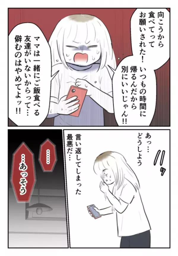 「警察？どうぞ通報してください」娘を取り返しに来た毒母へママ友の母親がガツン！毒母は青ざめて…？