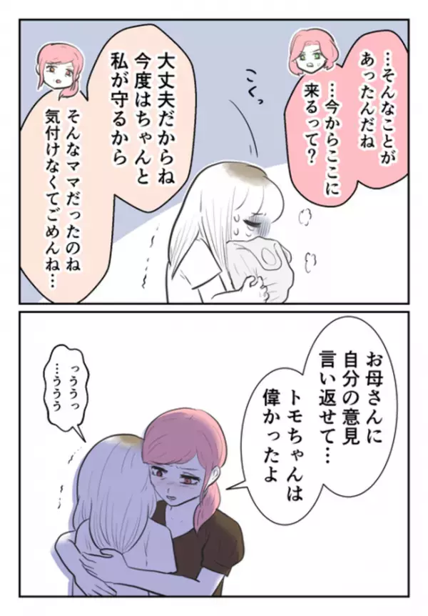 「警察？どうぞ通報してください」娘を取り返しに来た毒母へママ友の母親がガツン！毒母は青ざめて…？