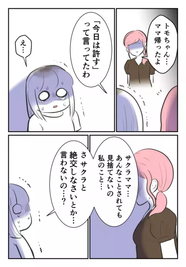 「警察？どうぞ通報してください」娘を取り返しに来た毒母へママ友の母親がガツン！毒母は青ざめて…？