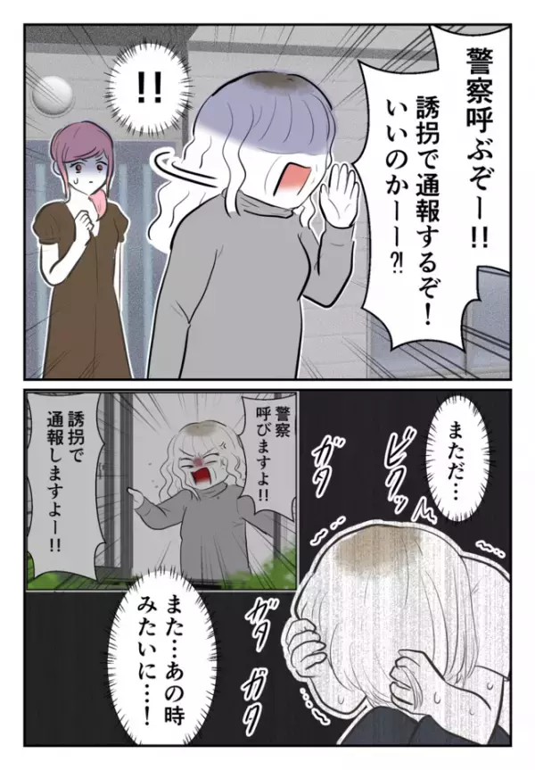 「警察？どうぞ通報してください」娘を取り返しに来た毒母へママ友の母親がガツン！毒母は青ざめて…？
