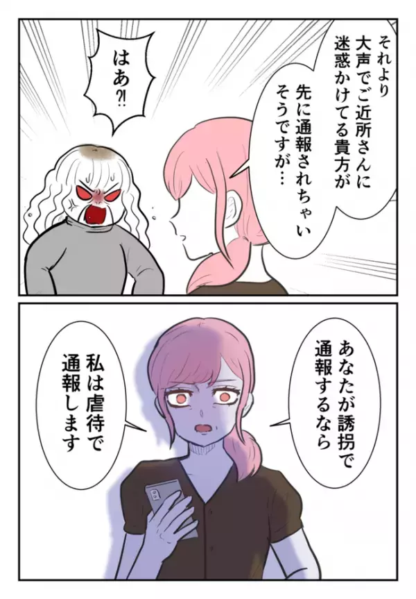 「警察？どうぞ通報してください」娘を取り返しに来た毒母へママ友の母親がガツン！毒母は青ざめて…？