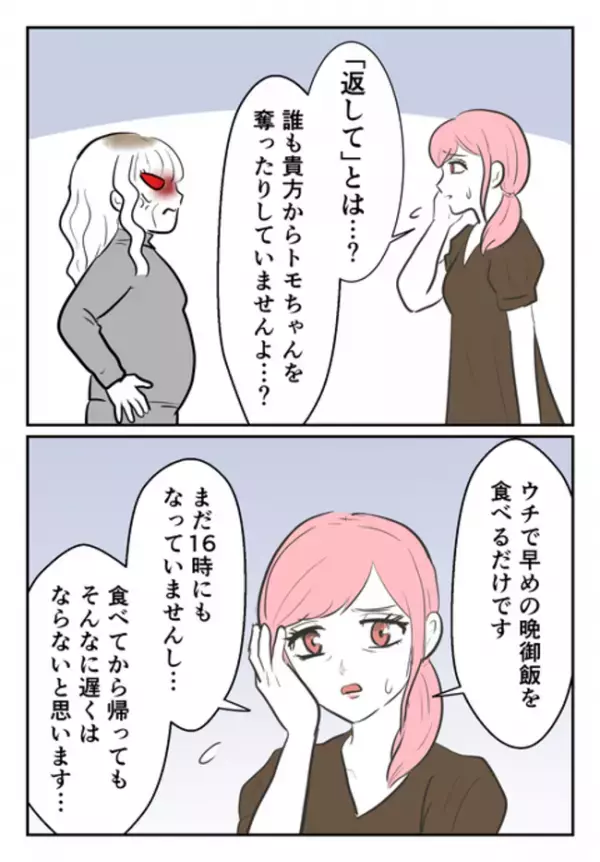 「警察？どうぞ通報してください」娘を取り返しに来た毒母へママ友の母親がガツン！毒母は青ざめて…？