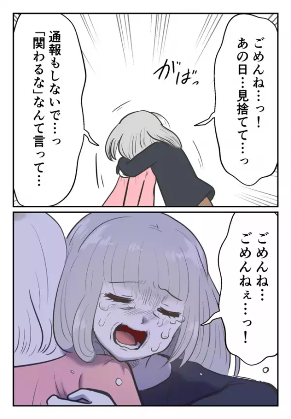「あの日見捨ててごめんね…」絶縁された友人の母親が虐待されていた私に謝罪。まさかの再会の結末は？