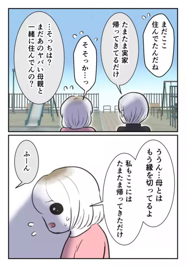 「あの日見捨ててごめんね…」絶縁された友人の母親が虐待されていた私に謝罪。まさかの再会の結末は？