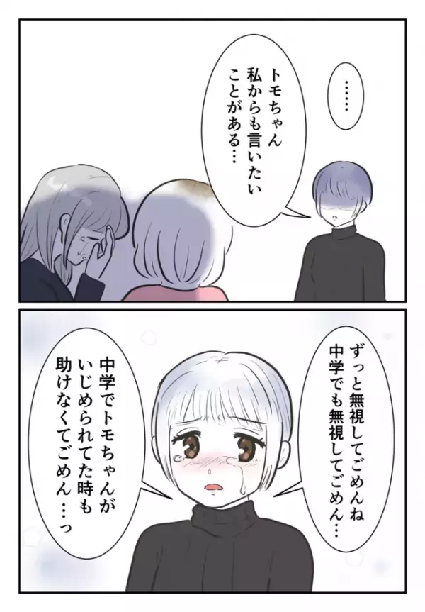 「あの日見捨ててごめんね…」絶縁された友人の母親が虐待されていた私に謝罪。まさかの再会の結末は？