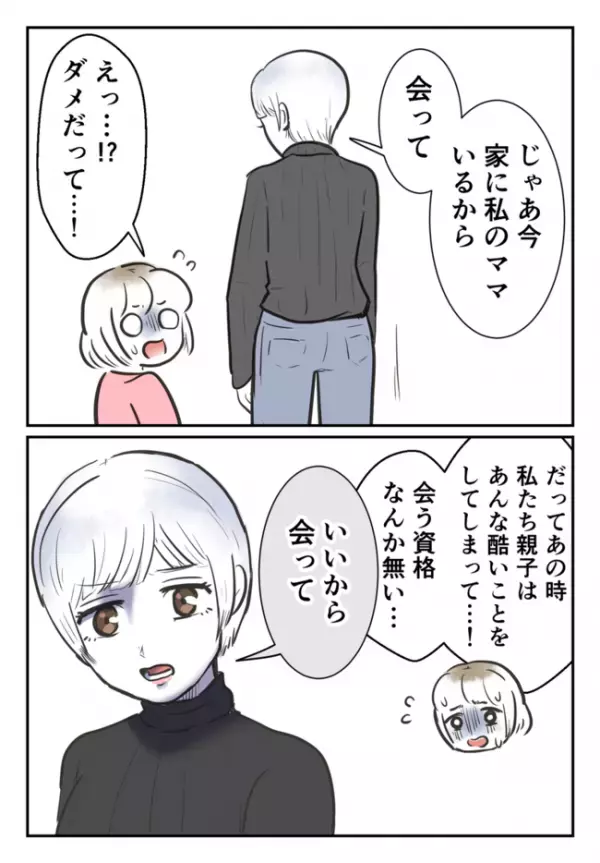 「あの日見捨ててごめんね…」絶縁された友人の母親が虐待されていた私に謝罪。まさかの再会の結末は？