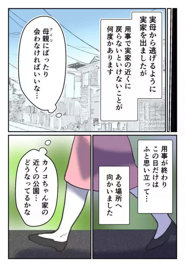 「あの日見捨ててごめんね…」絶縁された友人の母親が虐待されていた私に謝罪。まさかの再会の結末は？