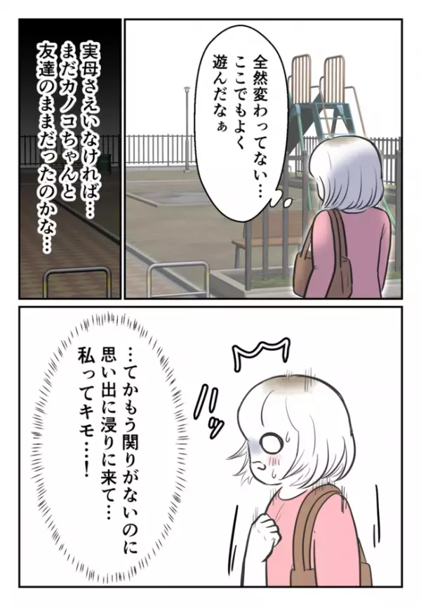 「あの日見捨ててごめんね…」絶縁された友人の母親が虐待されていた私に謝罪。まさかの再会の結末は？