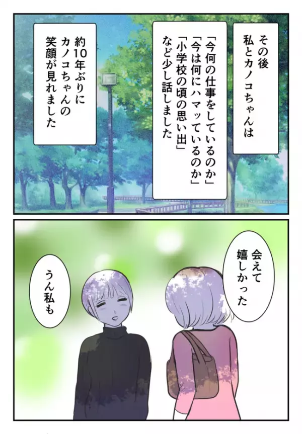 「あの日見捨ててごめんね…」絶縁された友人の母親が虐待されていた私に謝罪。まさかの再会の結末は？