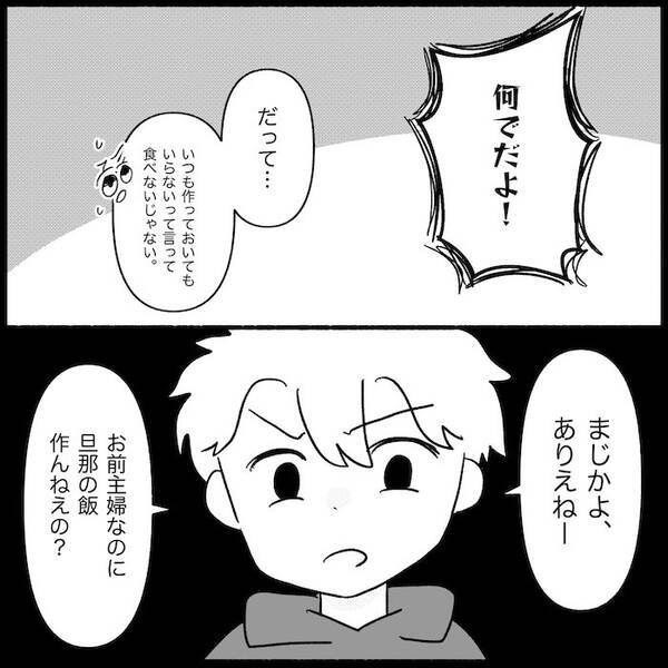 遊んで帰ってきた夫が「言い訳すんな！家事がお前の仕事」娘の看病で忙しい私に説教…？＜無自覚な夫＞