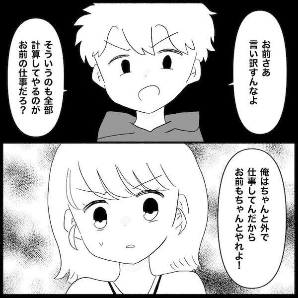 遊んで帰ってきた夫が「言い訳すんな！家事がお前の仕事」娘の看病で忙しい私に説教…？＜無自覚な夫＞