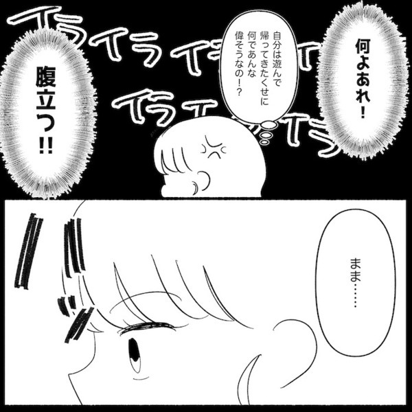 遊んで帰ってきた夫が「言い訳すんな！家事がお前の仕事」娘の看病で忙しい私に説教…？＜無自覚な夫＞