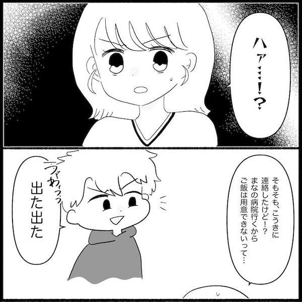 遊んで帰ってきた夫が「言い訳すんな！家事がお前の仕事」娘の看病で忙しい私に説教…？＜無自覚な夫＞