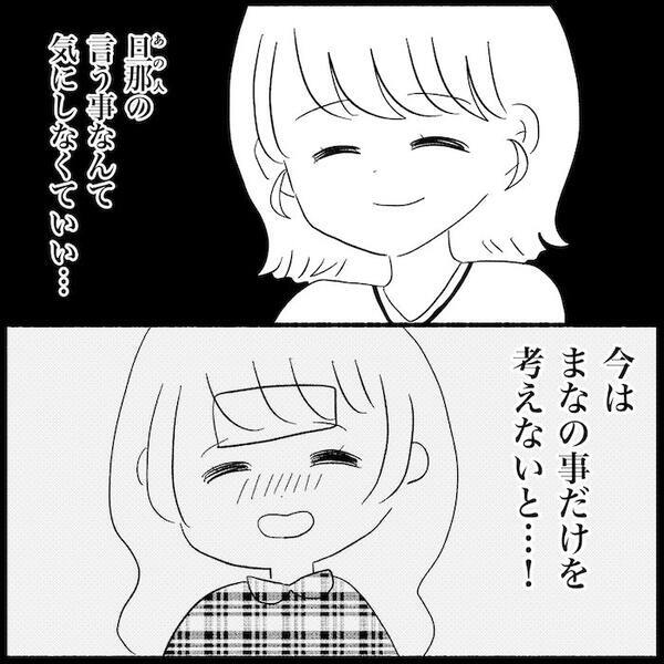 遊んで帰ってきた夫が「言い訳すんな！家事がお前の仕事」娘の看病で忙しい私に説教…？＜無自覚な夫＞