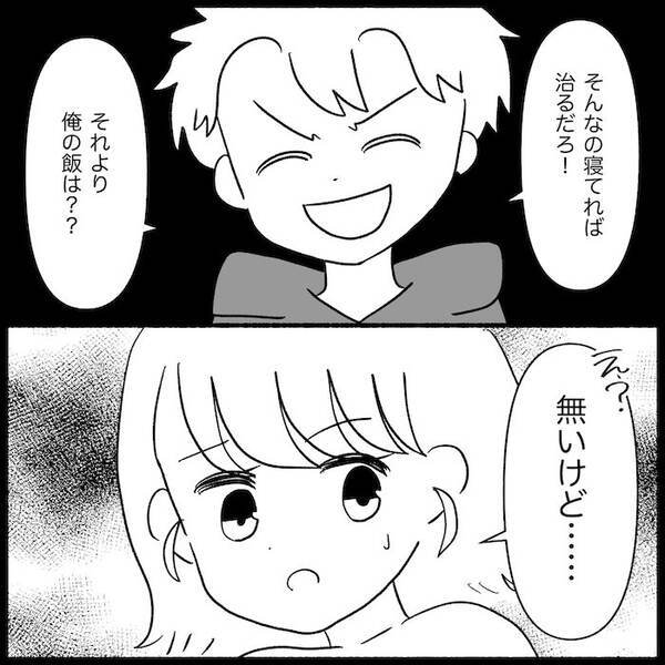 遊んで帰ってきた夫が「言い訳すんな！家事がお前の仕事」娘の看病で忙しい私に説教…？＜無自覚な夫＞