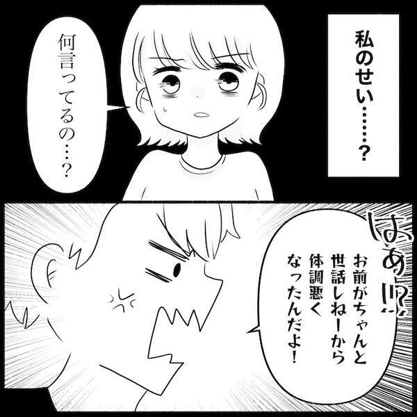 「娘の体調不良はお前のせい」母親のくせにと責める夫→…は？絶望した理不尽な言葉とは＜無自覚な夫＞