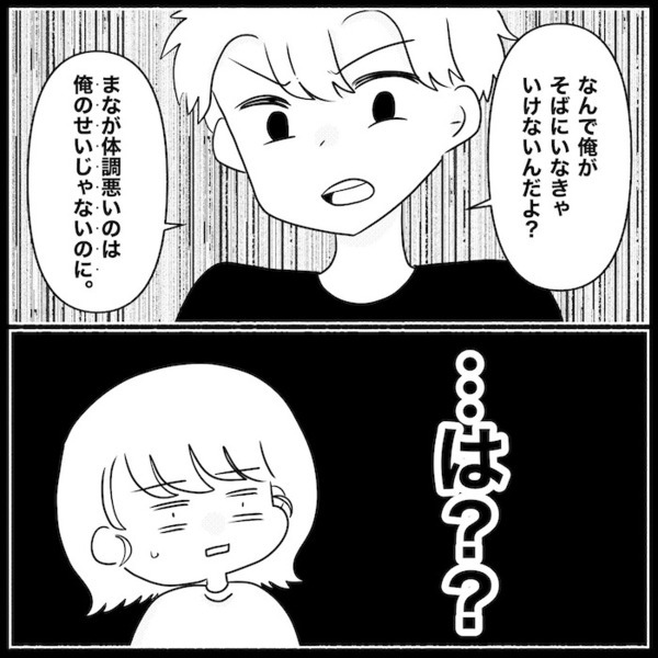 「娘の体調不良はお前のせい」母親のくせにと責める夫→…は？絶望した理不尽な言葉とは＜無自覚な夫＞