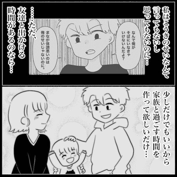 「娘の体調不良はお前のせい」母親のくせにと責める夫→…は？絶望した理不尽な言葉とは＜無自覚な夫＞