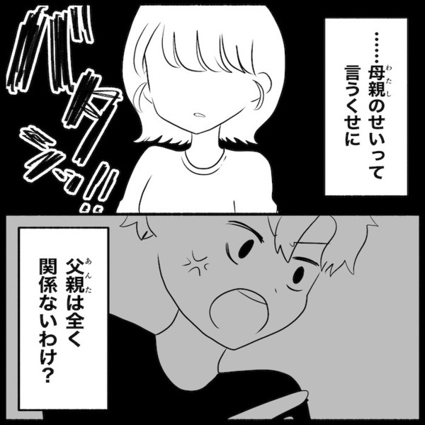 「娘の体調不良はお前のせい」母親のくせにと責める夫→…は？絶望した理不尽な言葉とは＜無自覚な夫＞