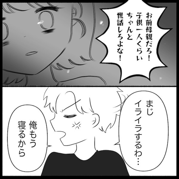 「娘の体調不良はお前のせい」母親のくせにと責める夫→…は？絶望した理不尽な言葉とは＜無自覚な夫＞