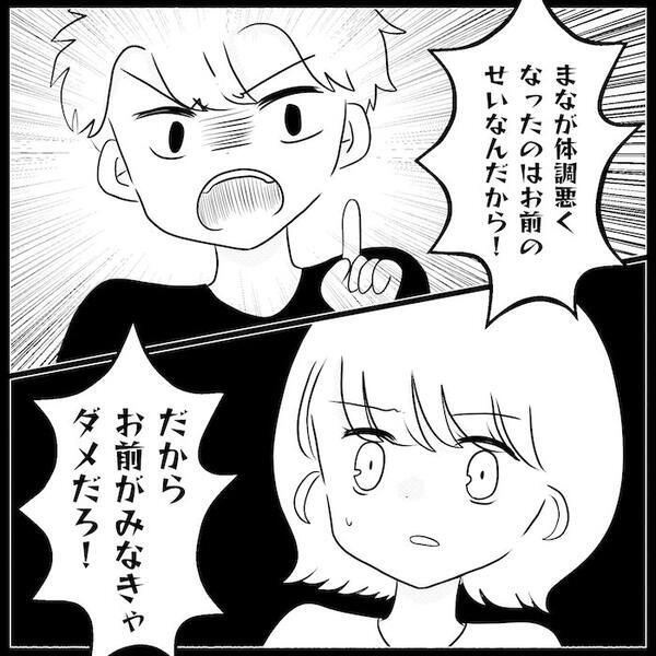 「娘の体調不良はお前のせい」母親のくせにと責める夫→…は？絶望した理不尽な言葉とは＜無自覚な夫＞