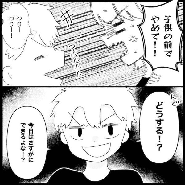 「今日こそしようぜ！」子どもの前まで！？夫からの夜の誘いに疲弊→キレた妻がとった行動とは…！