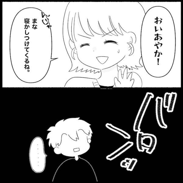 「今日こそしようぜ！」子どもの前まで！？夫からの夜の誘いに疲弊→キレた妻がとった行動とは…！